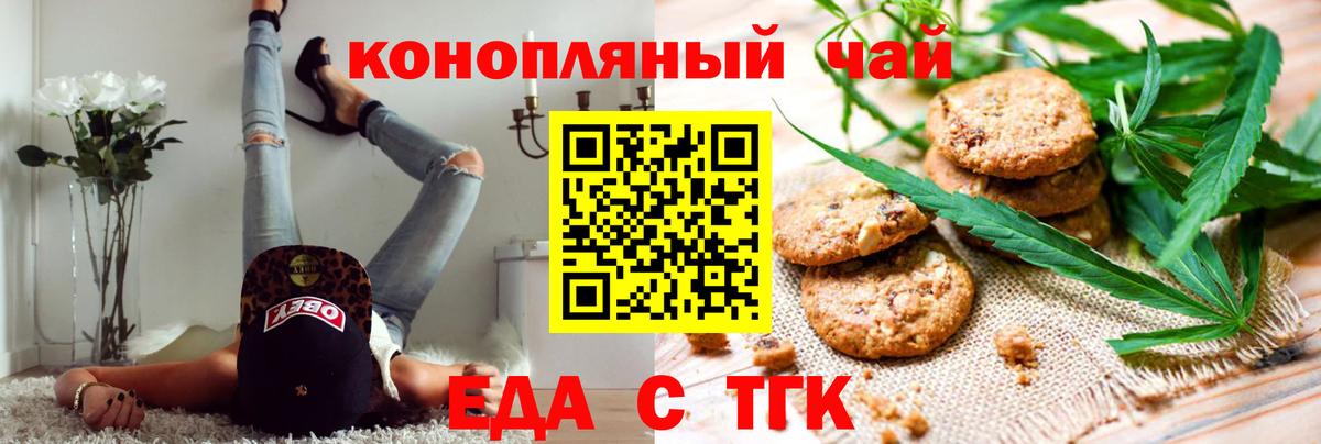 Еда ТГК марихуана  Вход с VPN  Избербаш 