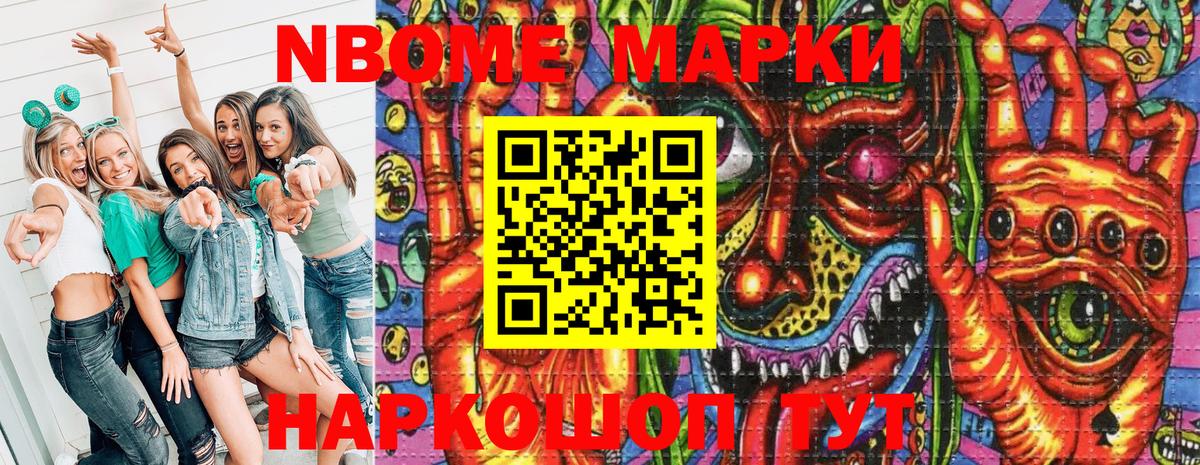 Избербаш  Марки N-bome 1,8мг  Вход с VPN  Марки N-bome 1,8мг 