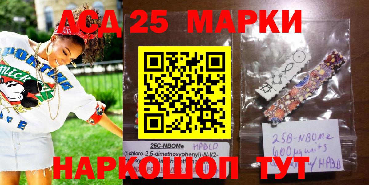 Марки 25I-NBOMe 1,5мг Избербаш
